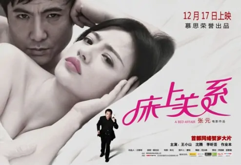 A Bed Affair Movie Poster, 2012