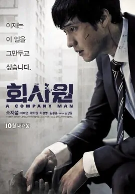 A Company Man Movie Poster, 2012 film