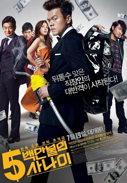 A Millionaire on the Run Movie Poster, 2012 film
