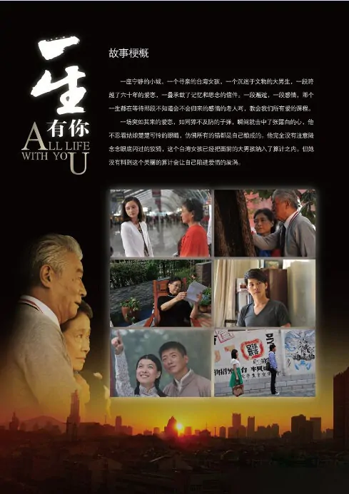 All Life with You Movie Poster, 2012