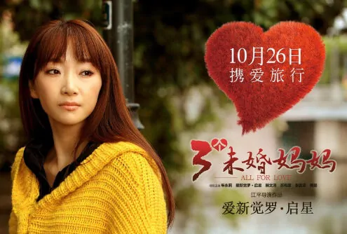 All for Love Movie Poster, 2012, AisinGioro Qixing