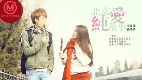 Beijing Simple Love Story Movie Poster, 2012