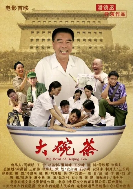 Big Bowl of Beijing Tea Movie Poster, 2012