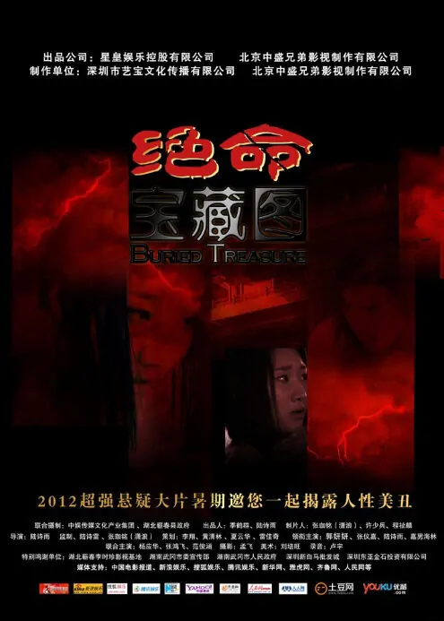 Buried Treasure Movie Poster, 2012 Chinese film