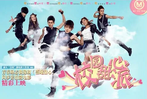 Campus Sweetheart Movie Poster, 2012
