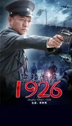 Chen Jinghu 1926 Movie Poster, 2012