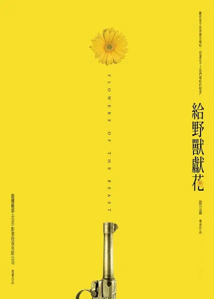 Chrysanthemum to the Beast Movie Poster, 2012