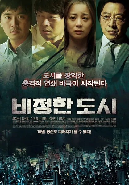 Circle of Crime Movie Poster, 2012 film