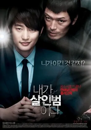 Confession of Murder Movie Poster, 2012 film