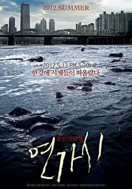 Deranged Movie Poster, 2012 film