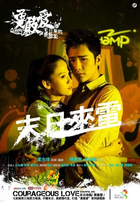 Doomsday Calling Movie Poster, 2012, Peer Zhu