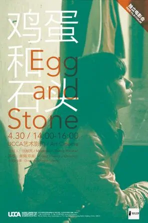 Egg and Stone Movie Poster, 2012