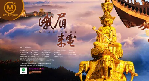 Emei Calling Movie Poster, 2012