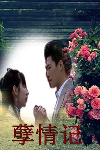 Evil Love Movie Poster, 2012 Chinese film