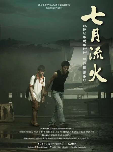Farewell Summer Movie Poster, 2012