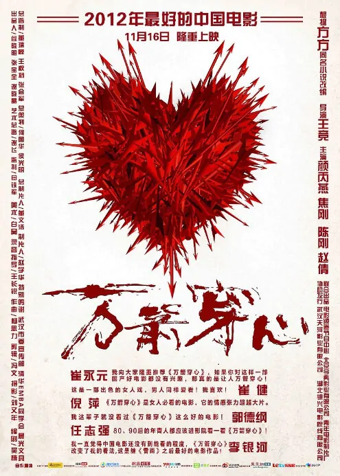 Feng Shui Movie Poster, 2012