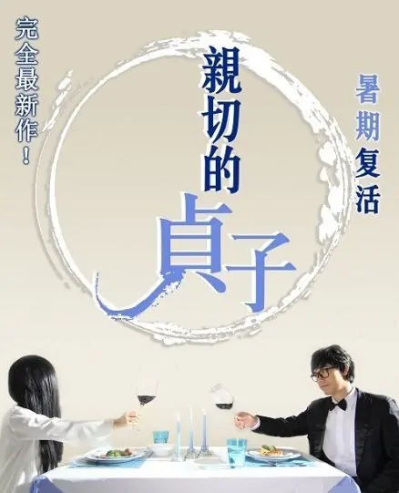 Friendly Sadako Movie Poster, 2012