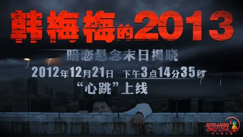 Han Meimei's 2013 Movie Poster, 2012