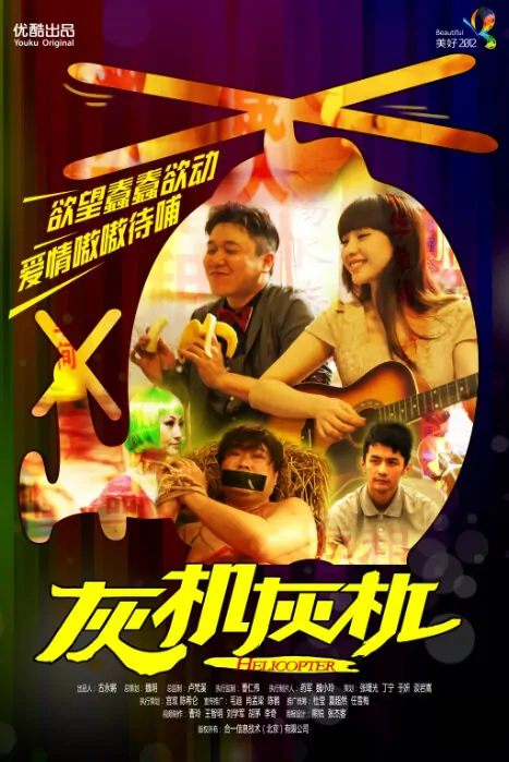 Helicopter Movie Poster, 2012