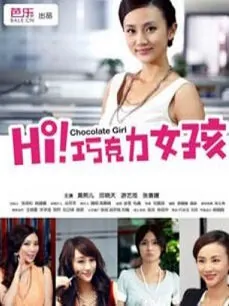 Hi! Chocolate Girl Movie Poster, 2012