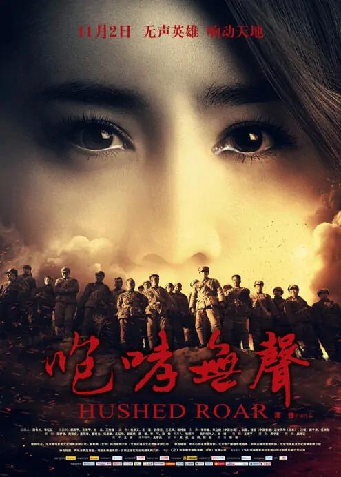 Hushed Roar Movie Poster, 2012, Liu Yun