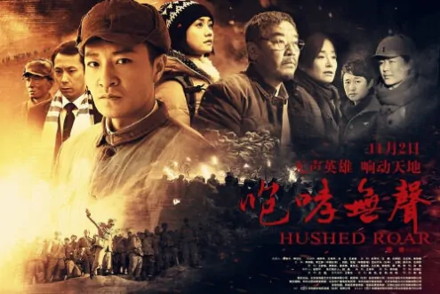 Hushed Roar Movie Poster, 2012