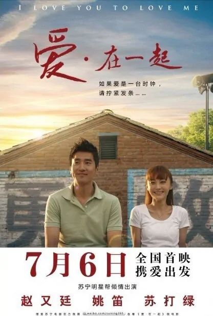 I Love You to Love Me Movie Poster, 2012