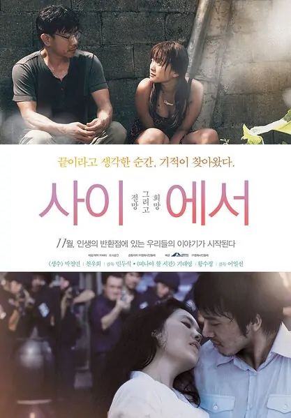In Between Movie Poster, 2012 film