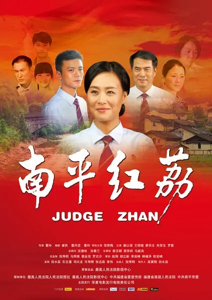 Judge Zhan Movie Poster, 2012