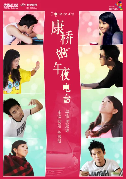 Kang Qiao's Midnight Radio Movie Poster, 2012