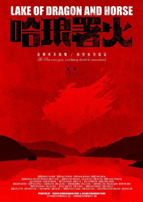 Lake of Dragon and Horse Movie Poster, 2012