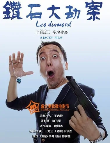 Leo Diamond Movie Poster, 2012