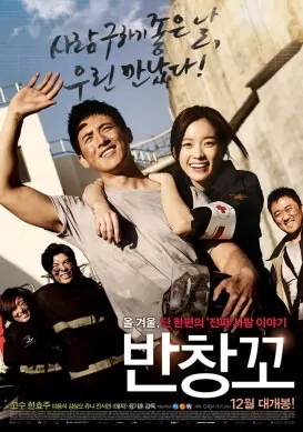 Love 911 Movie Poster, 2012 film
