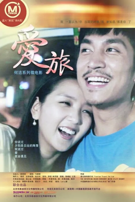 Love Travel Movie Poster, 2012