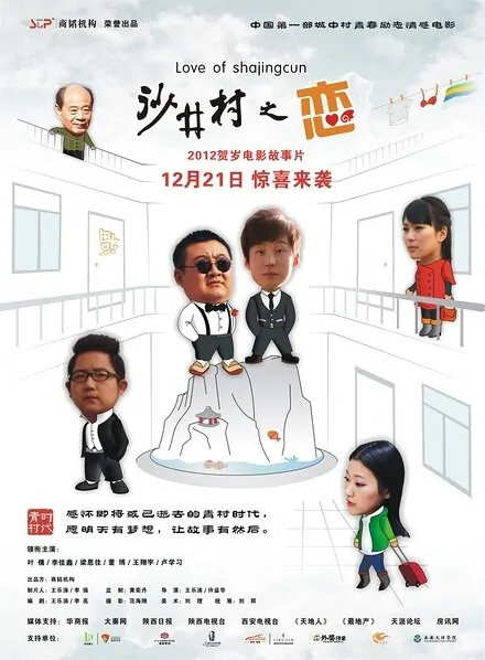 Love of Shajingcun Movie Poster, 2012