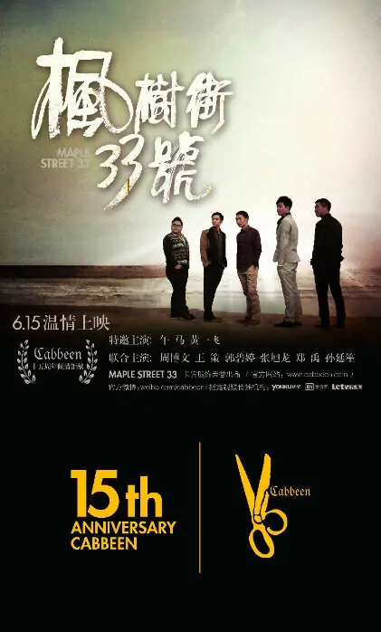 Maple Street 33 Movie Poster, 2012