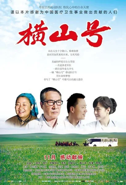 Mobile Hospital Movie Poster, 2012