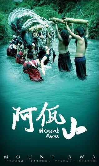 Mount Awa Movie Poster, 2012