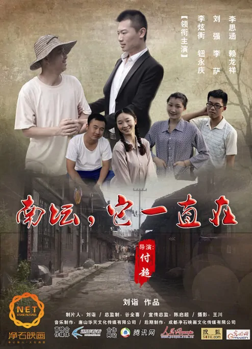 Nantan, It Is Always There Movie Poster, 2012