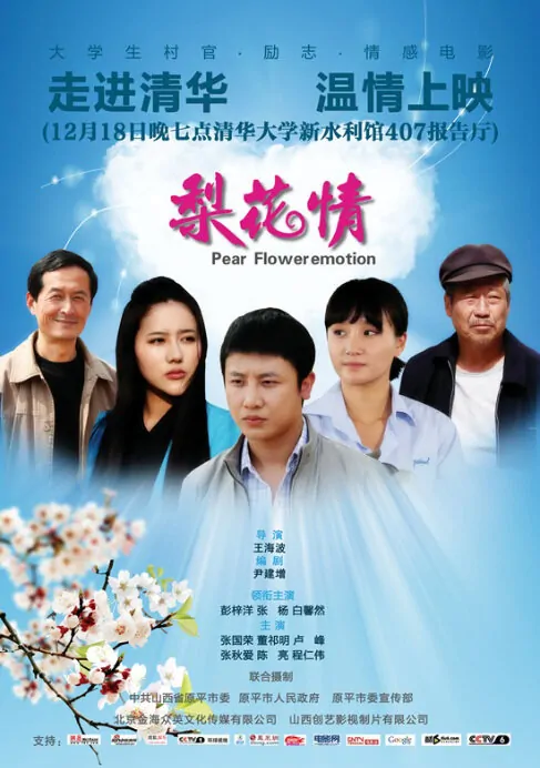 Pear Flower Emotion Movie Poster, 2012