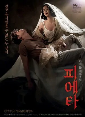 Pieta Movie Poster, 2012 film