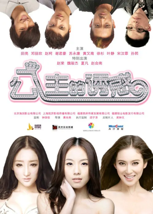 Princess's Temptation Movie Poster, 2012