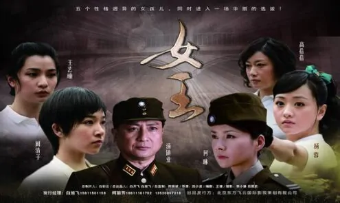 Queen Movie Poster, 2012 Chinese film