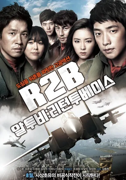 R2B: Return to Base Movie Poster, 2012 film