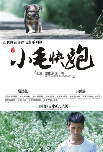 Run Xiao Mao Movie Poster, 2012