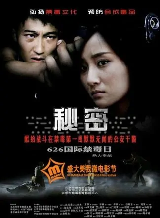 Secret Movie Poster, 2012