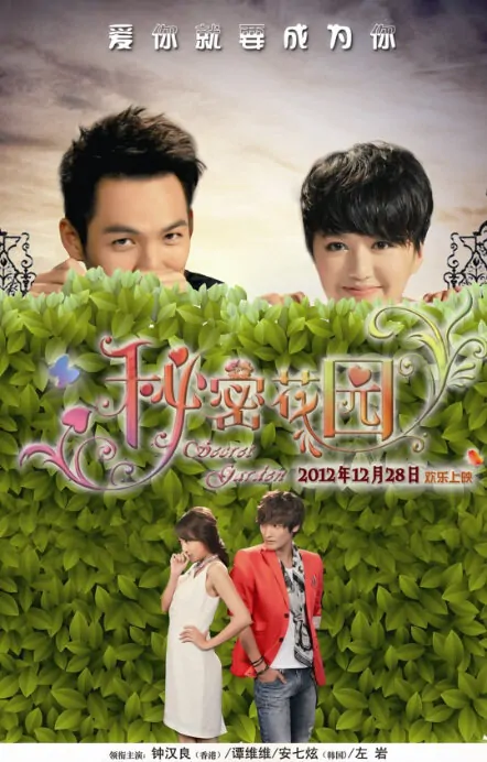 Secret Garden Movie Poster, 2012