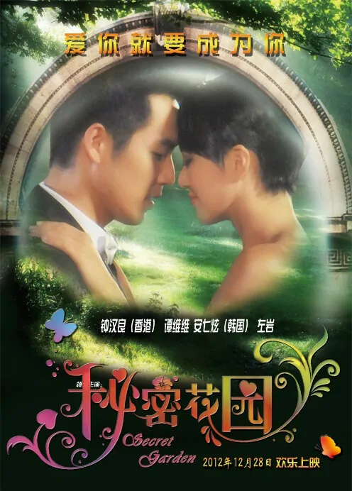 Secret Garden Movie Poster, 2012