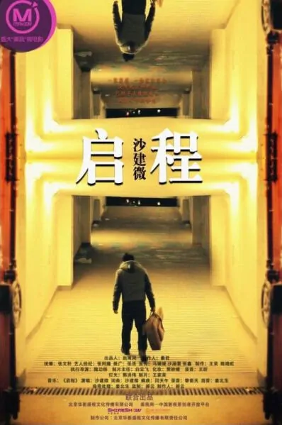 Set Out Movie Poster, 2012