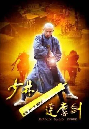 Shaolin Da Mo Sword Movie Poster, 2012
